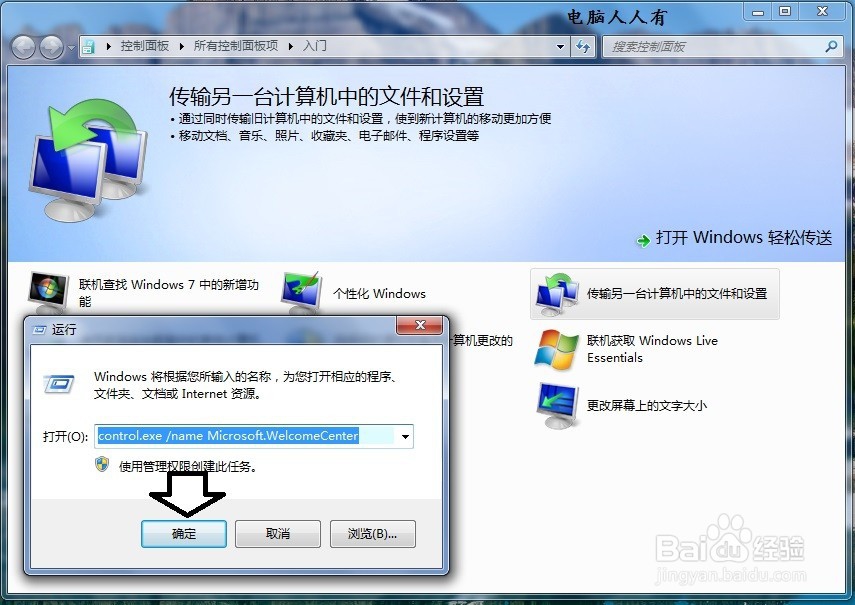 如何使用Windows 7 中的入门——个性化Windows