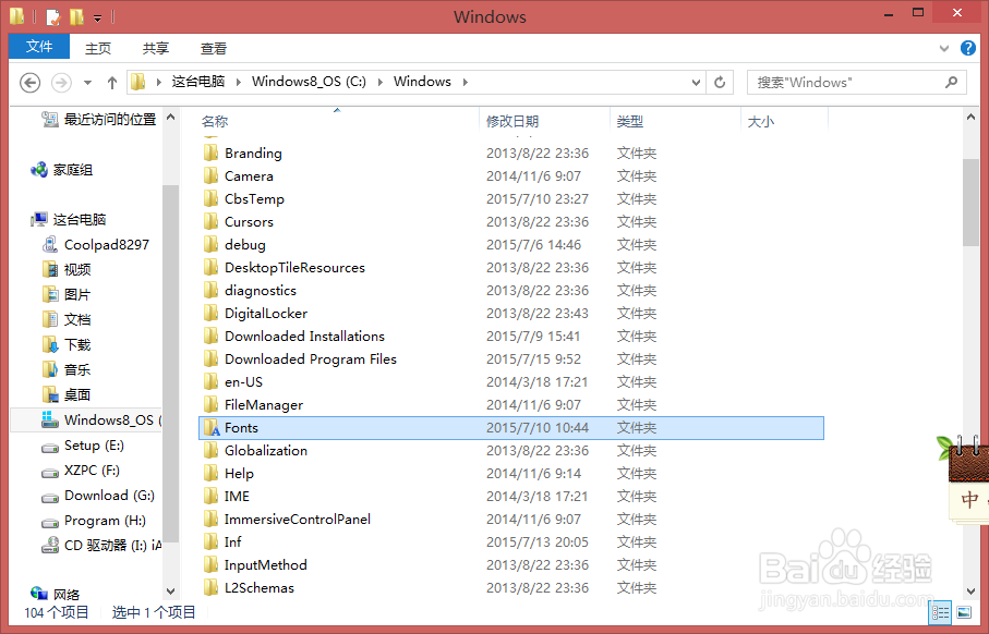 windows系统怎么安装字体