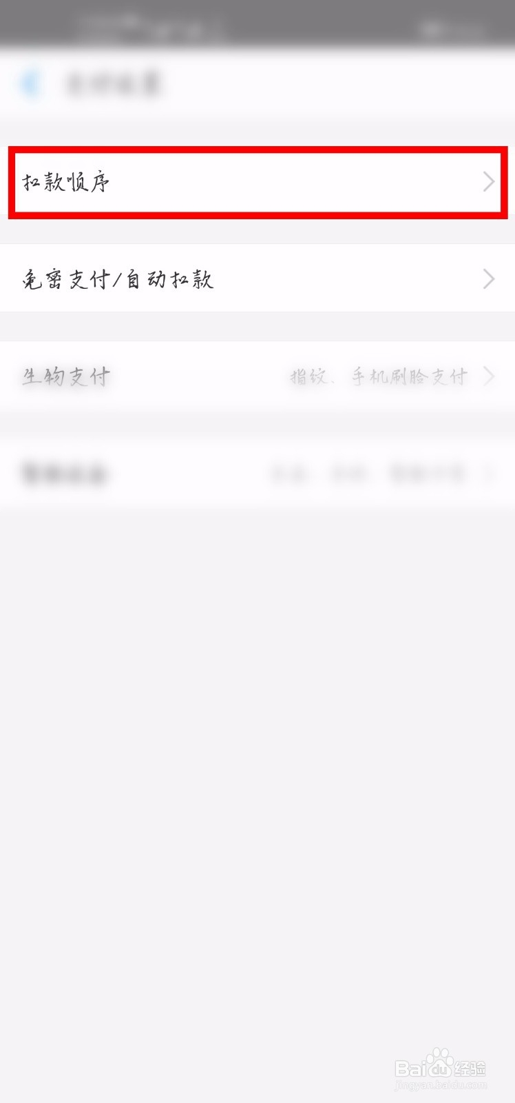 支付宝如何设置自动扣款顺序