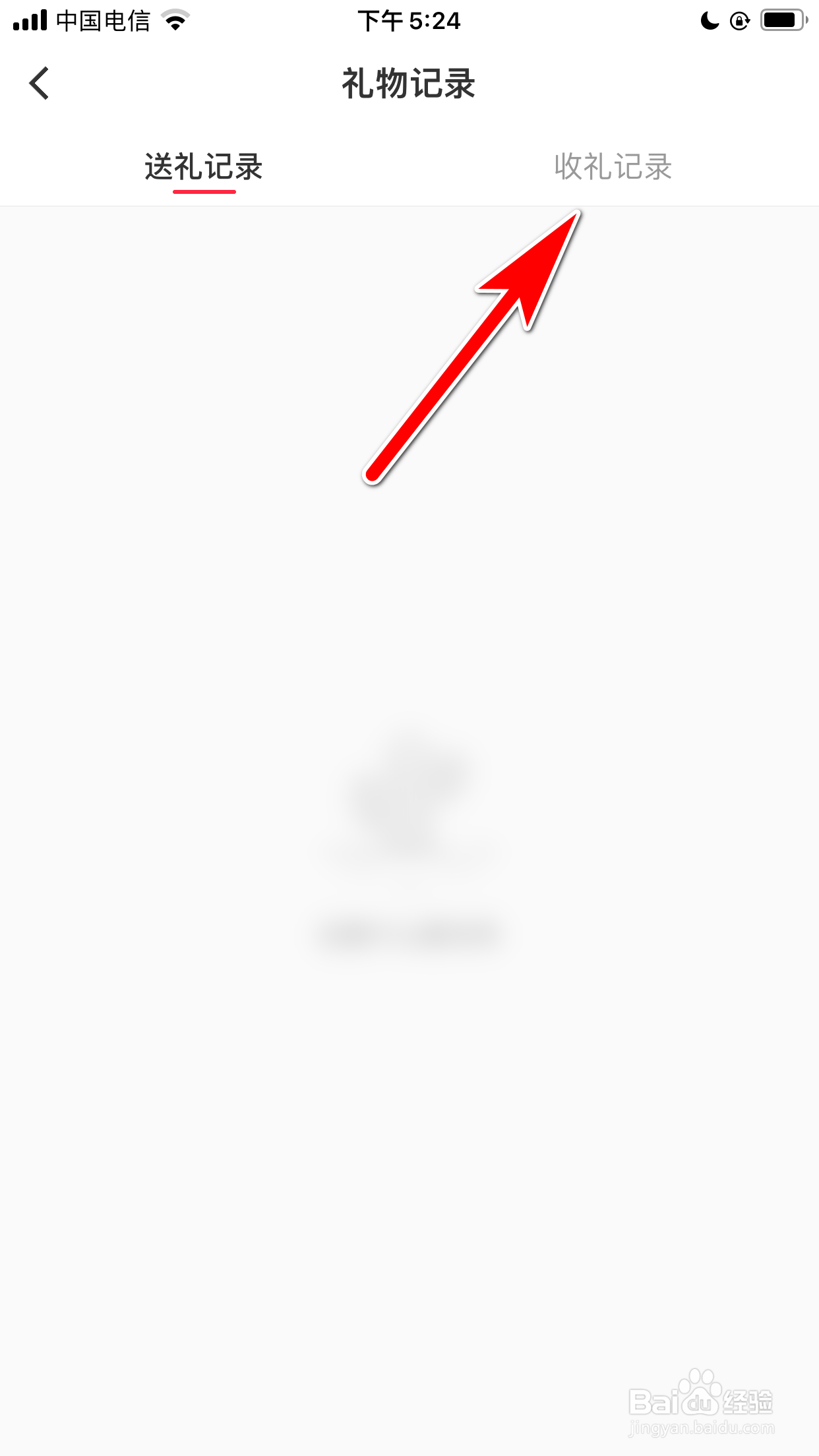 小红书怎么查询我收过哪些礼物