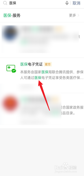 怎样在微信交医保