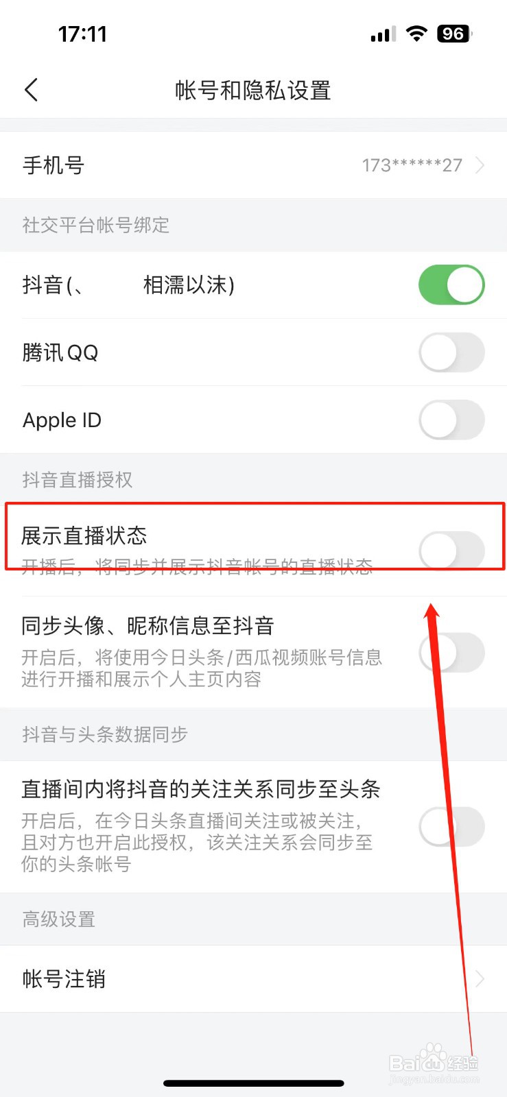 如何隐藏今日头条极速版直播状态