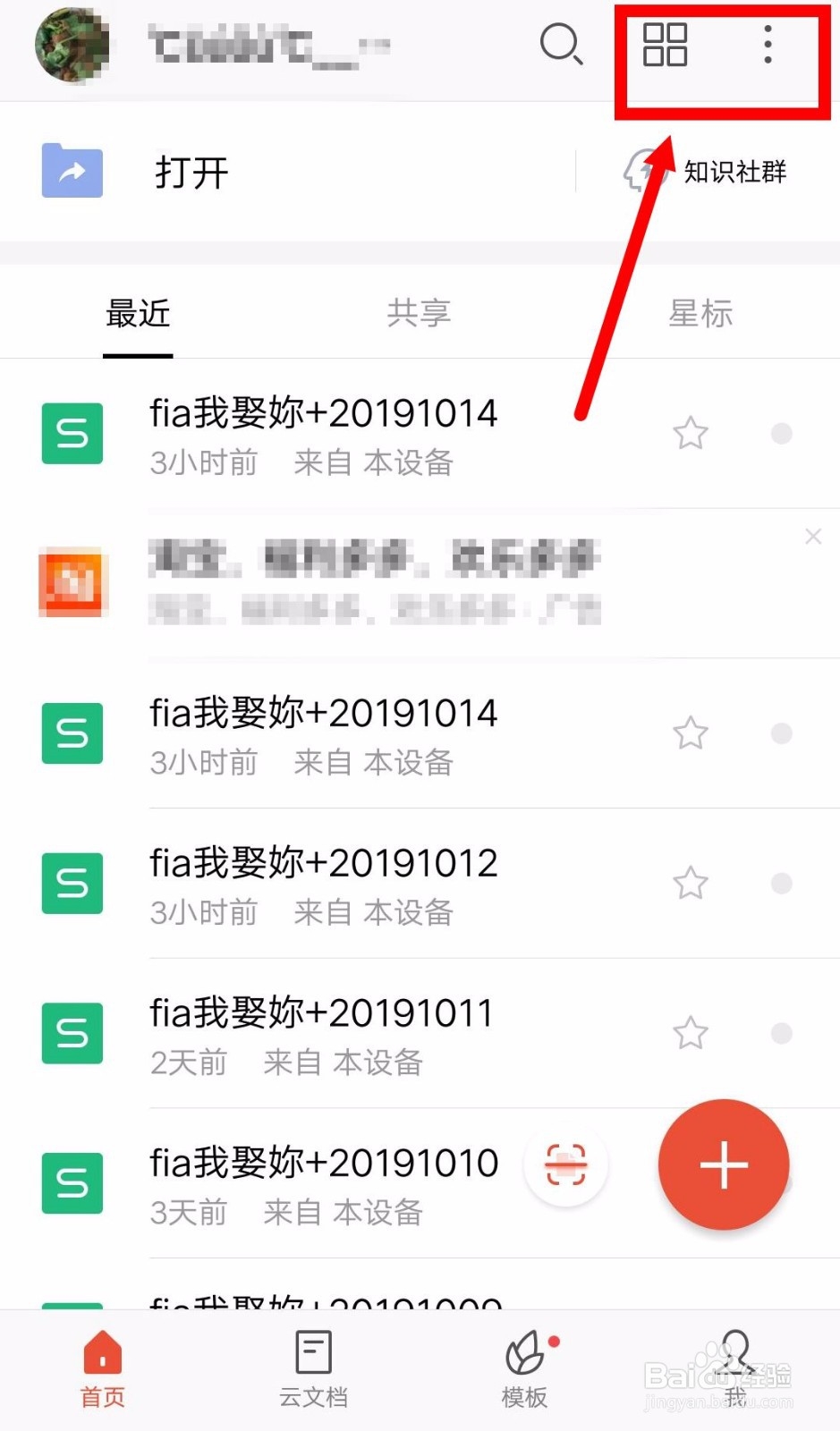 手机WPS怎么找回文档