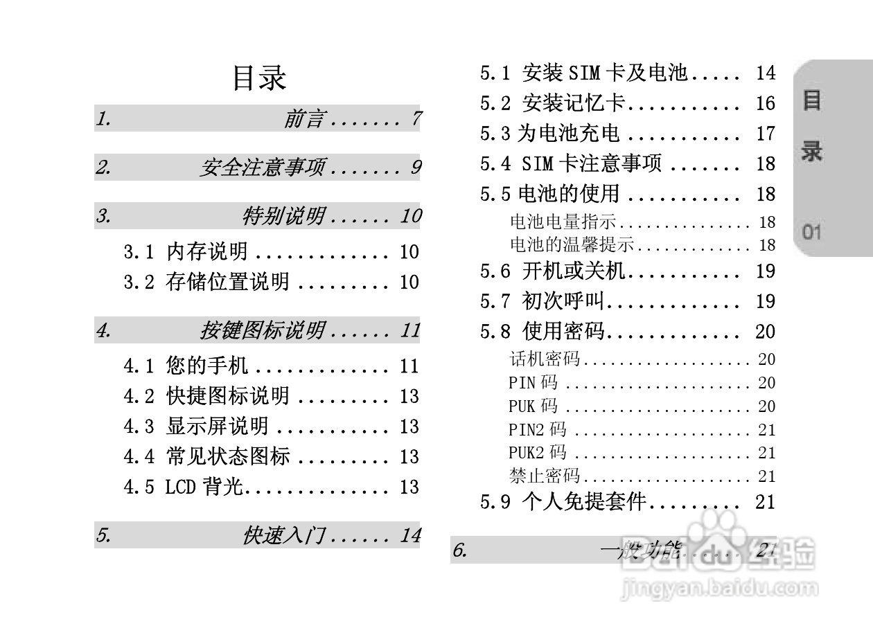 创维E820手机使用说明书:[1]