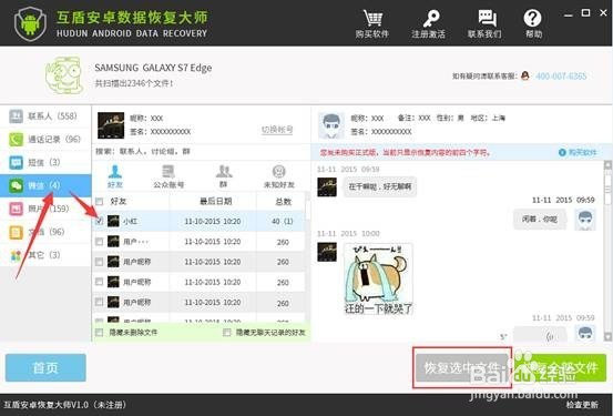 安卓微信聊天记录删除了怎么恢复