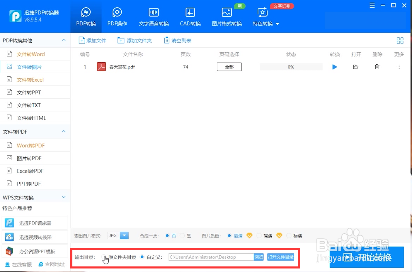 pdf怎么转换成jpg图片