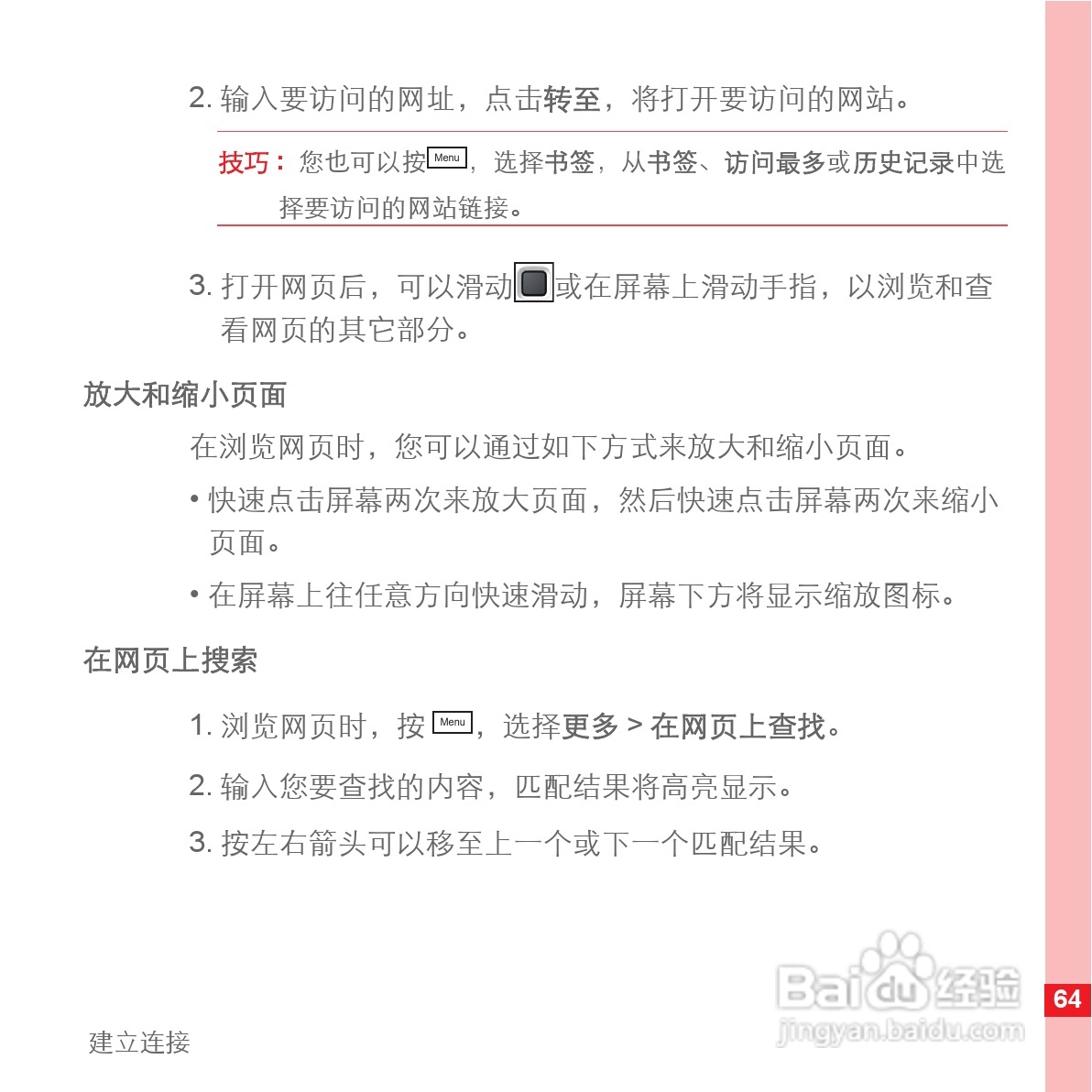 华为手机U8500型使用说明书:[7]