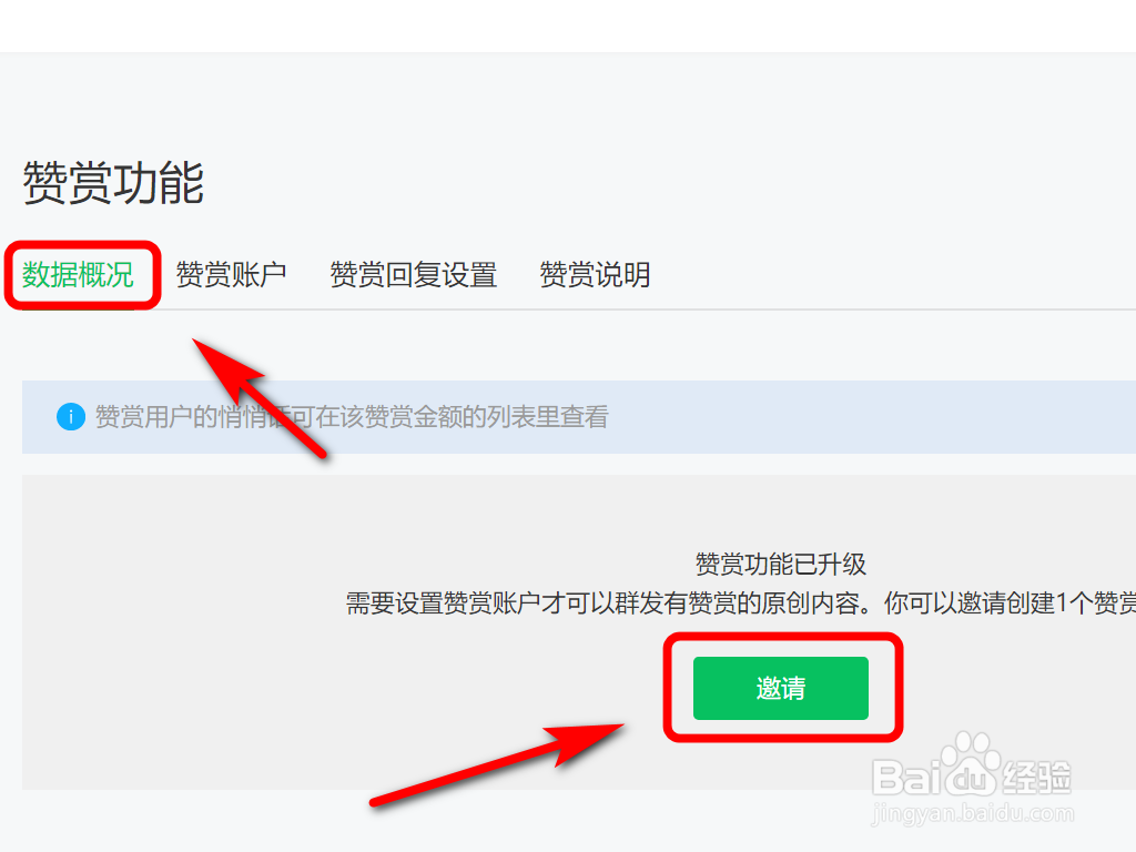 微信公众号怎么创建个人赞赏账户