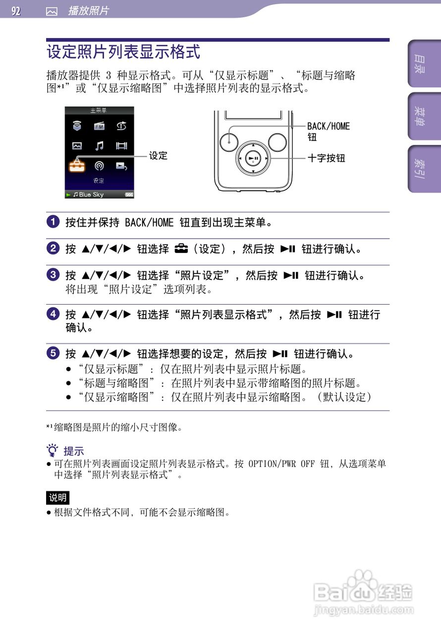 索尼NWZ-S639F MP3播放器使用说明书:[10]