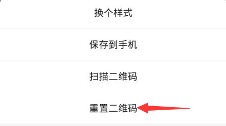 微信怎么重置二维码
