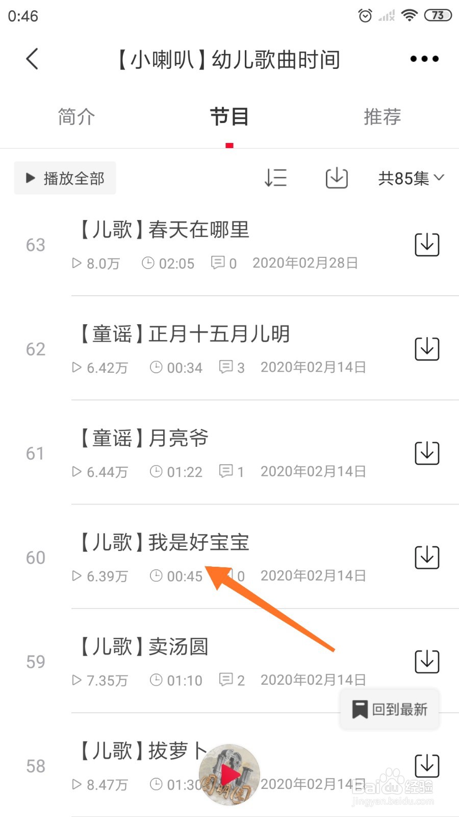 云听中如何查看我是好宝宝