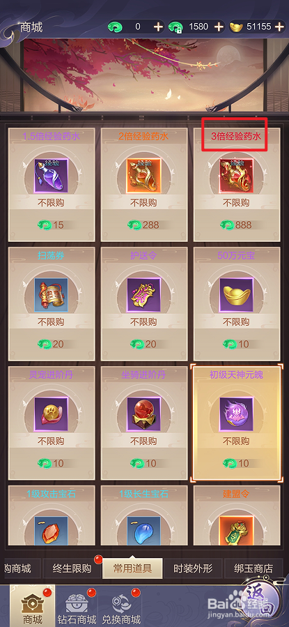 猎魔永恒的3倍经验药水在哪里可以买到