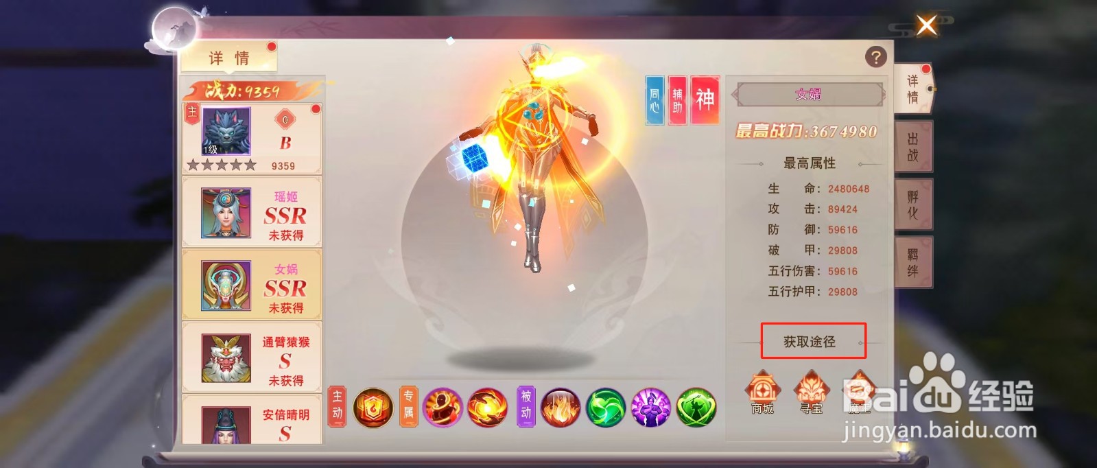 剑勤四海如何查看女娲的【获取途径】？