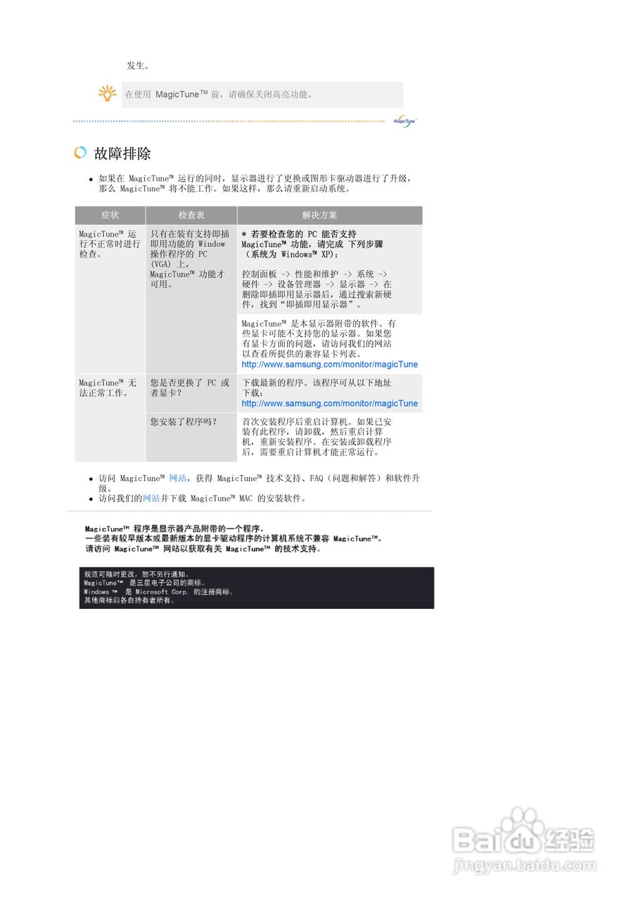 三星931BW液晶显示器使用说明书:[3]