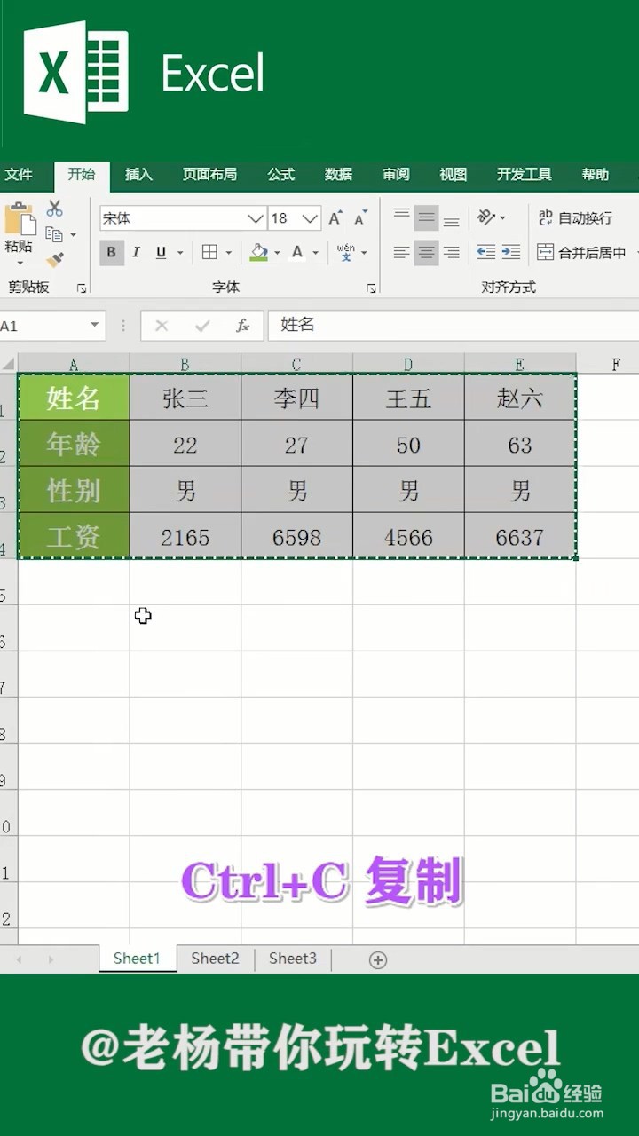 表格如何横向变竖向