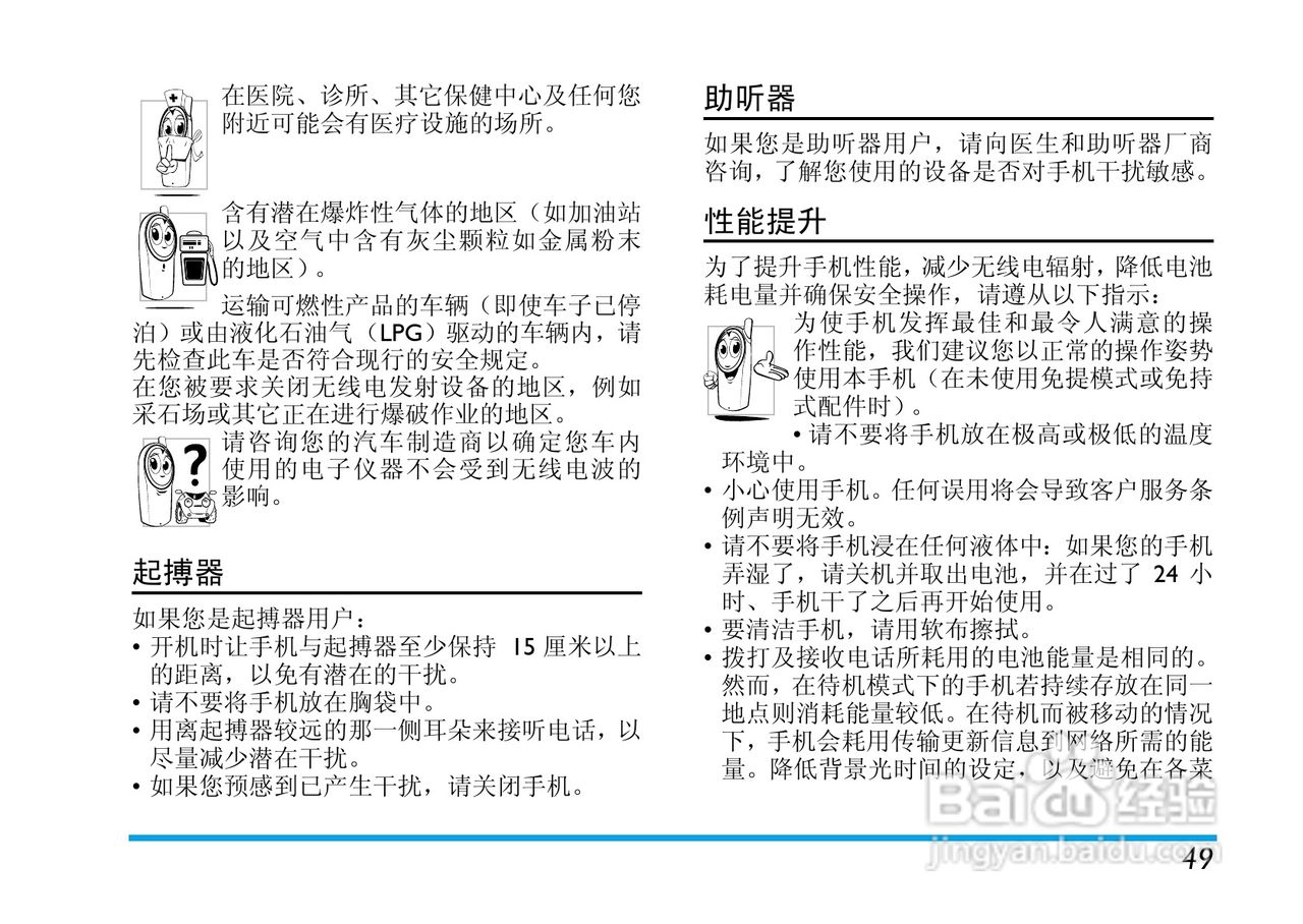 飞利浦E210手机使用说明书:[5]