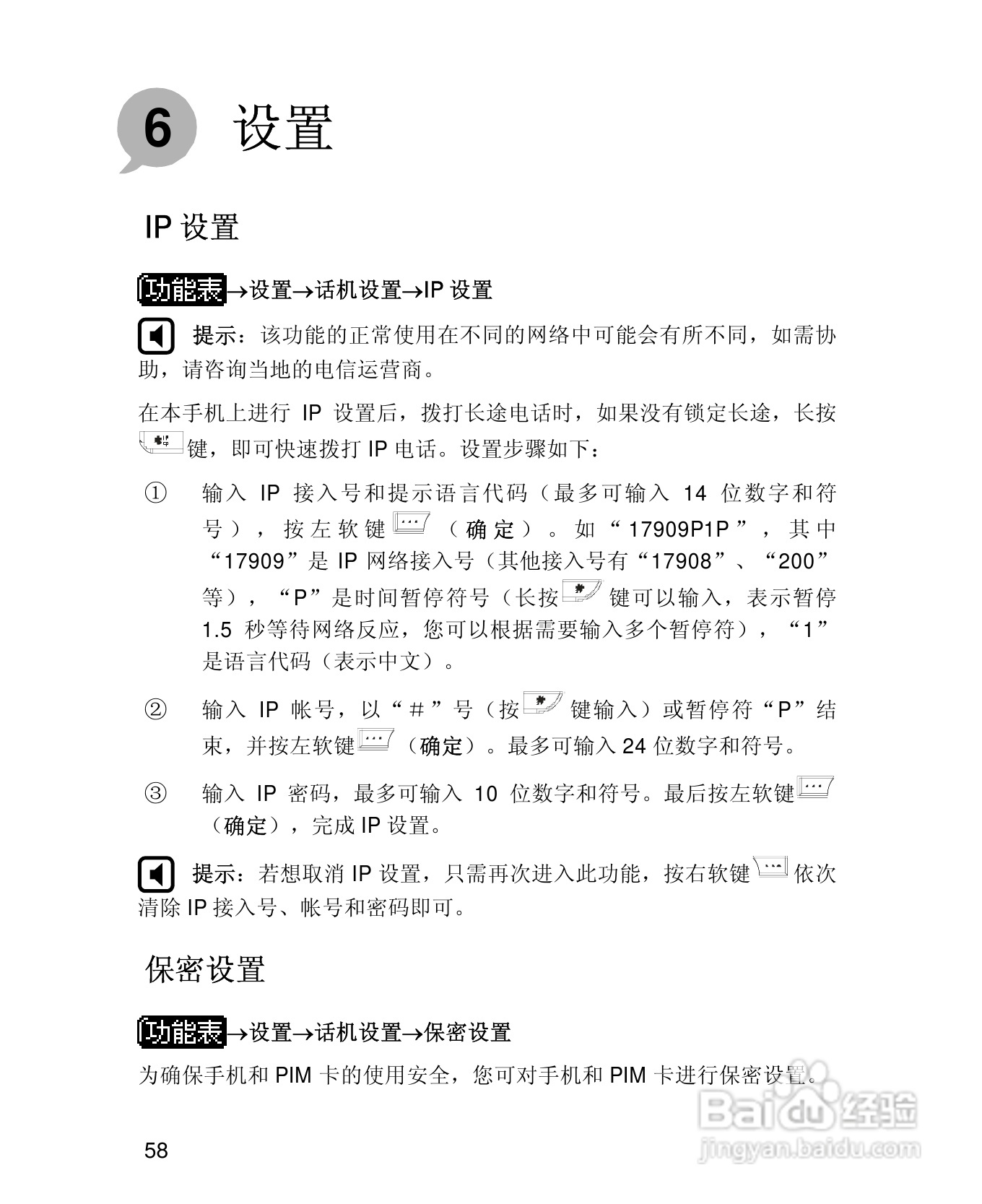 UT斯达康X61手机使用说明书:[7]