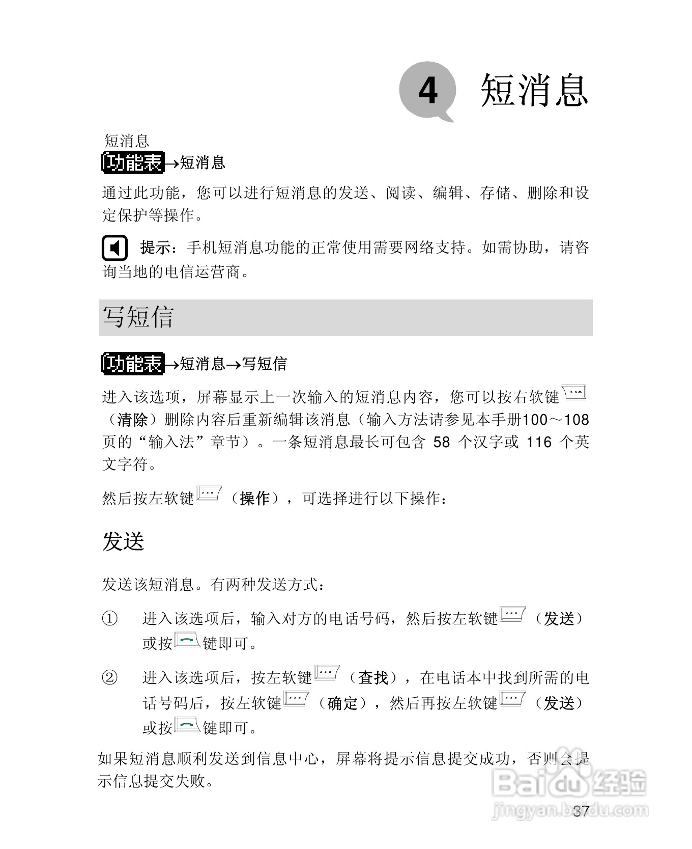 UT斯达康X61手机使用说明书:[5]