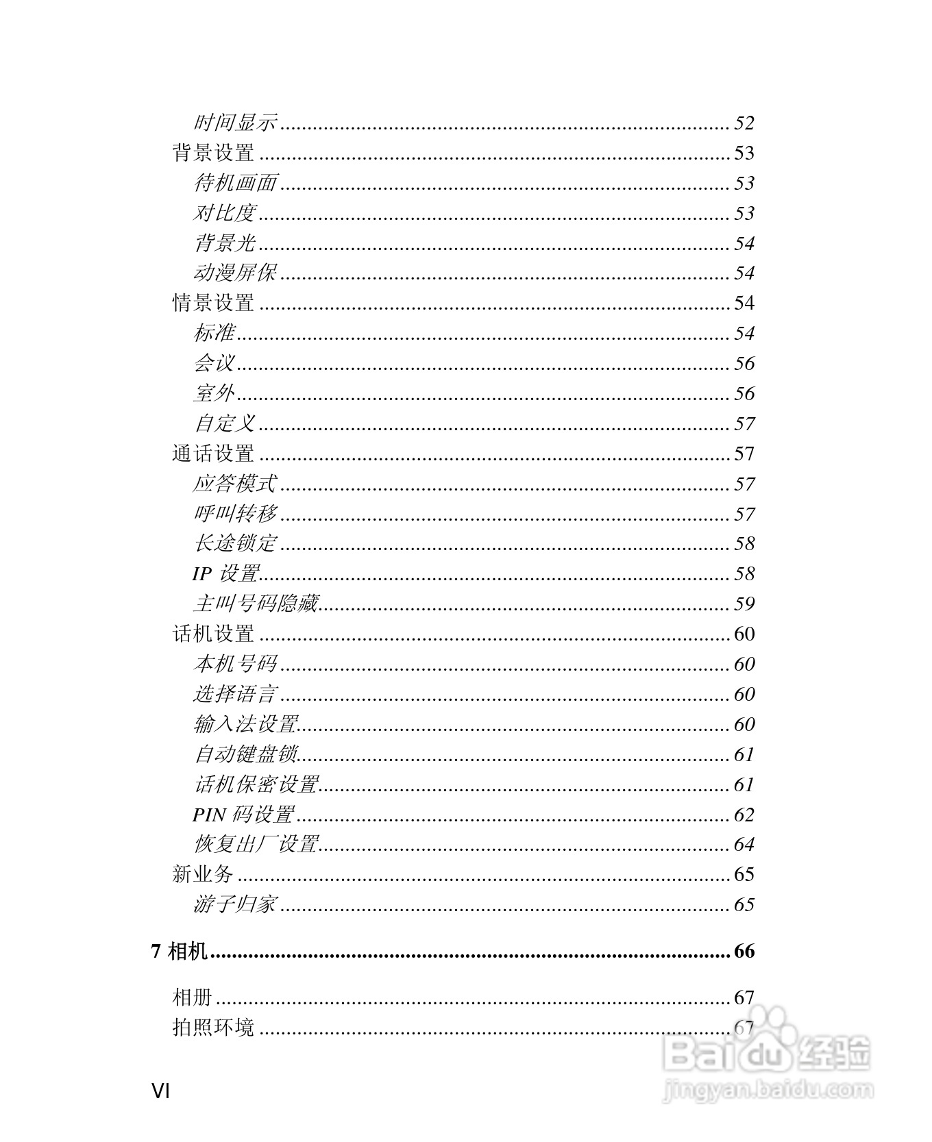 UT斯达康X58手机使用说明书:[1]