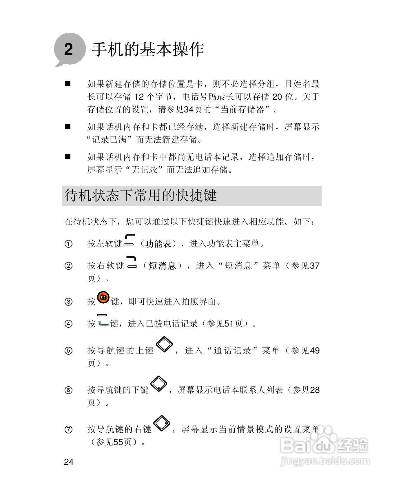 UT斯达康X58手机使用说明书:[4]