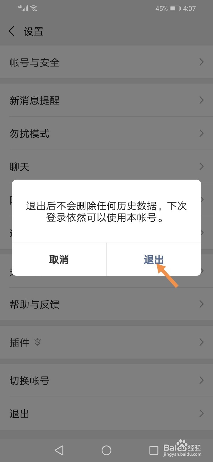 微信号怎么切换账号