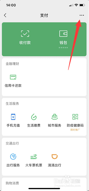 微信怎么注销微信支付