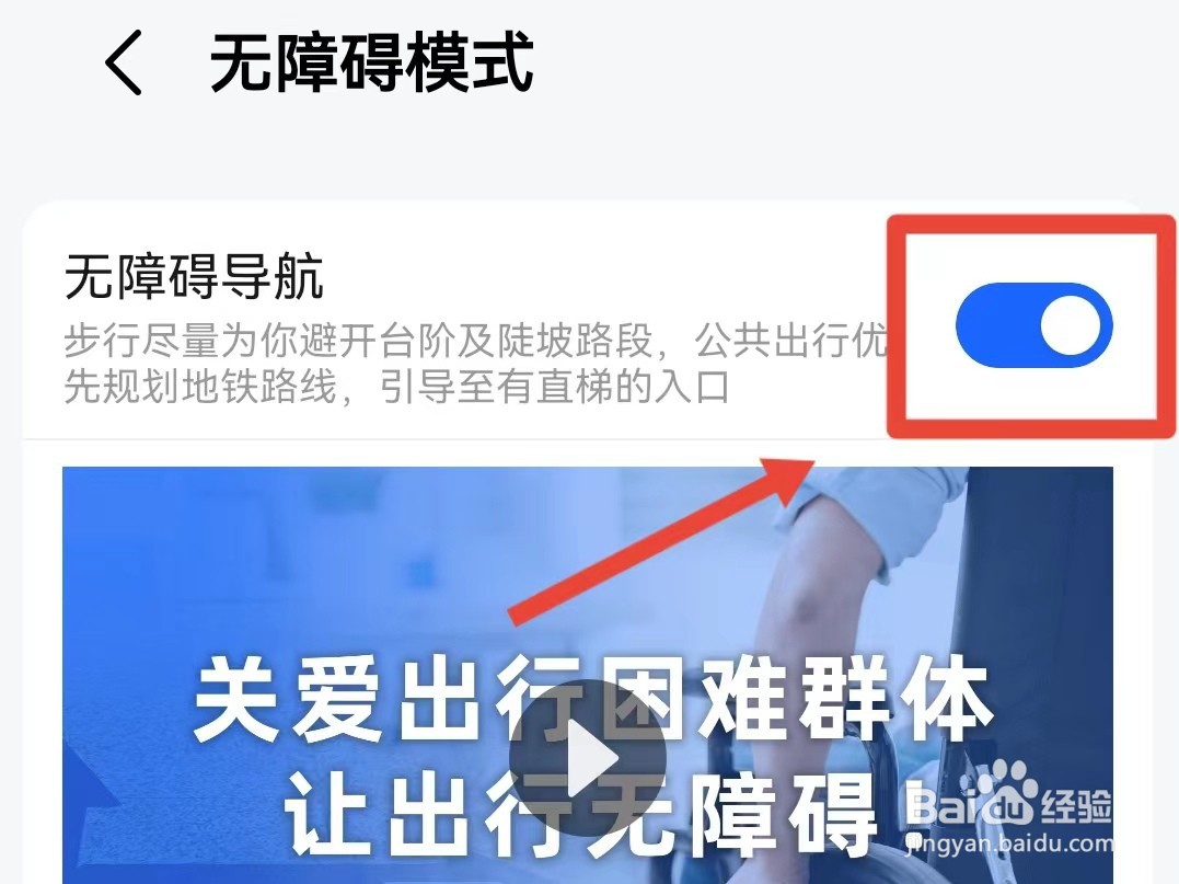 如何开启高德地图的无障碍模式