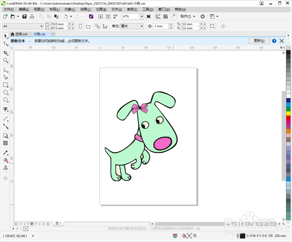 CDR绘制一个可爱的卡通小狗玩骨头的矢量画