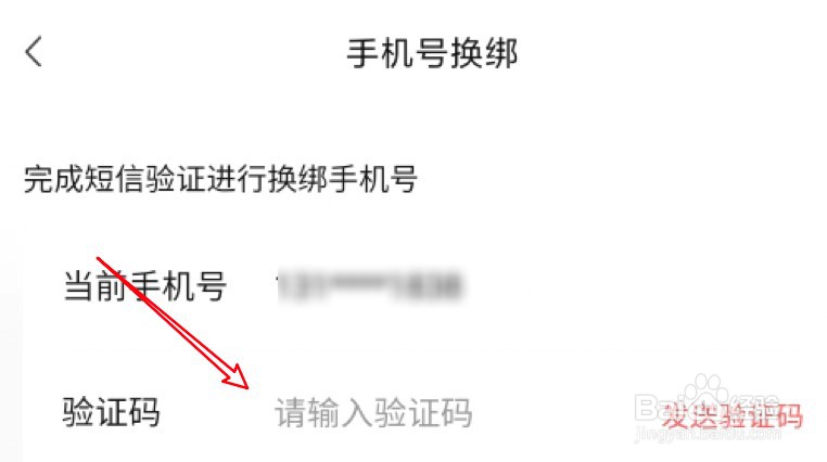 转转怎么换绑手机号码？
