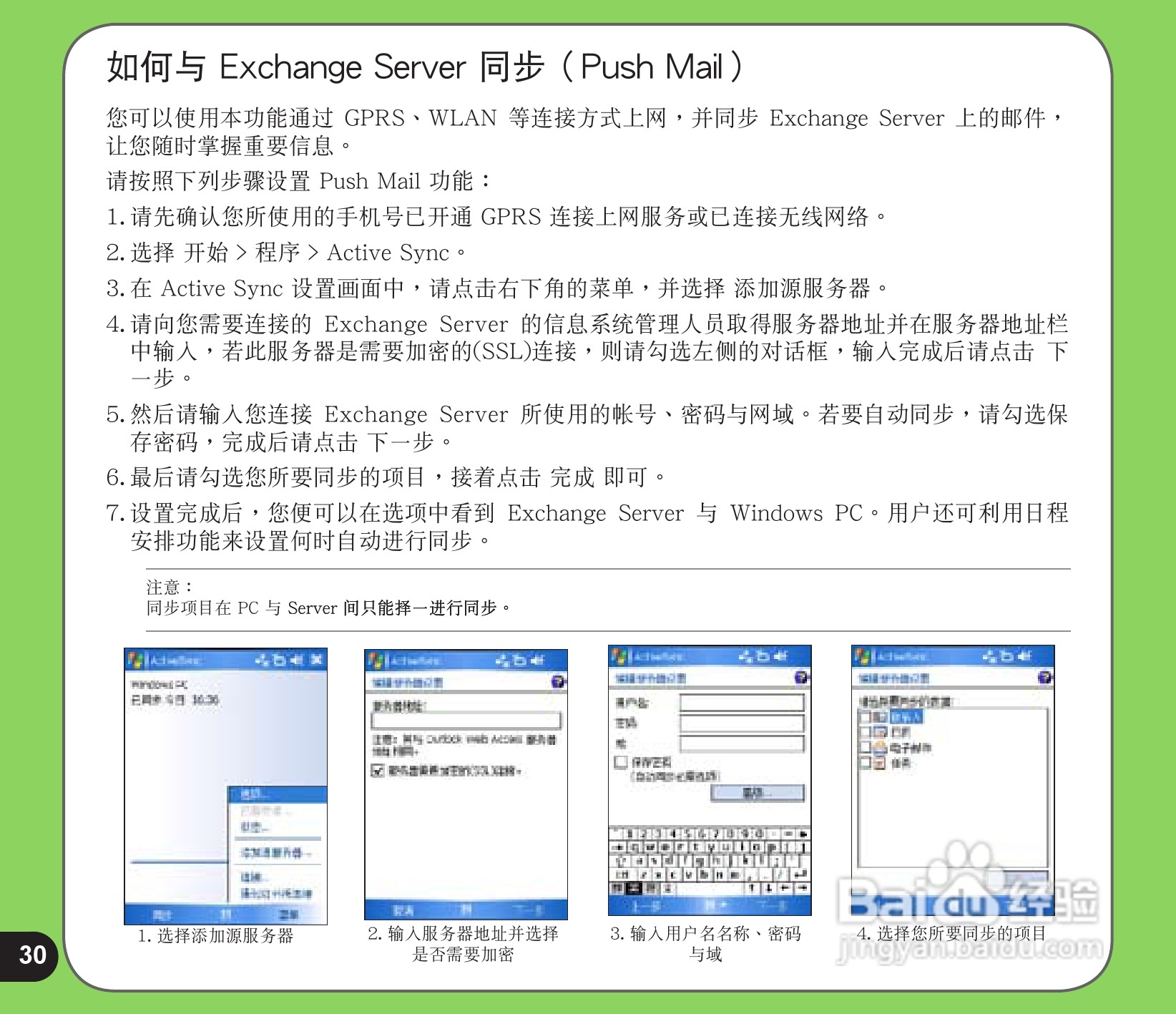 华硕手机P525型说明书:[3]