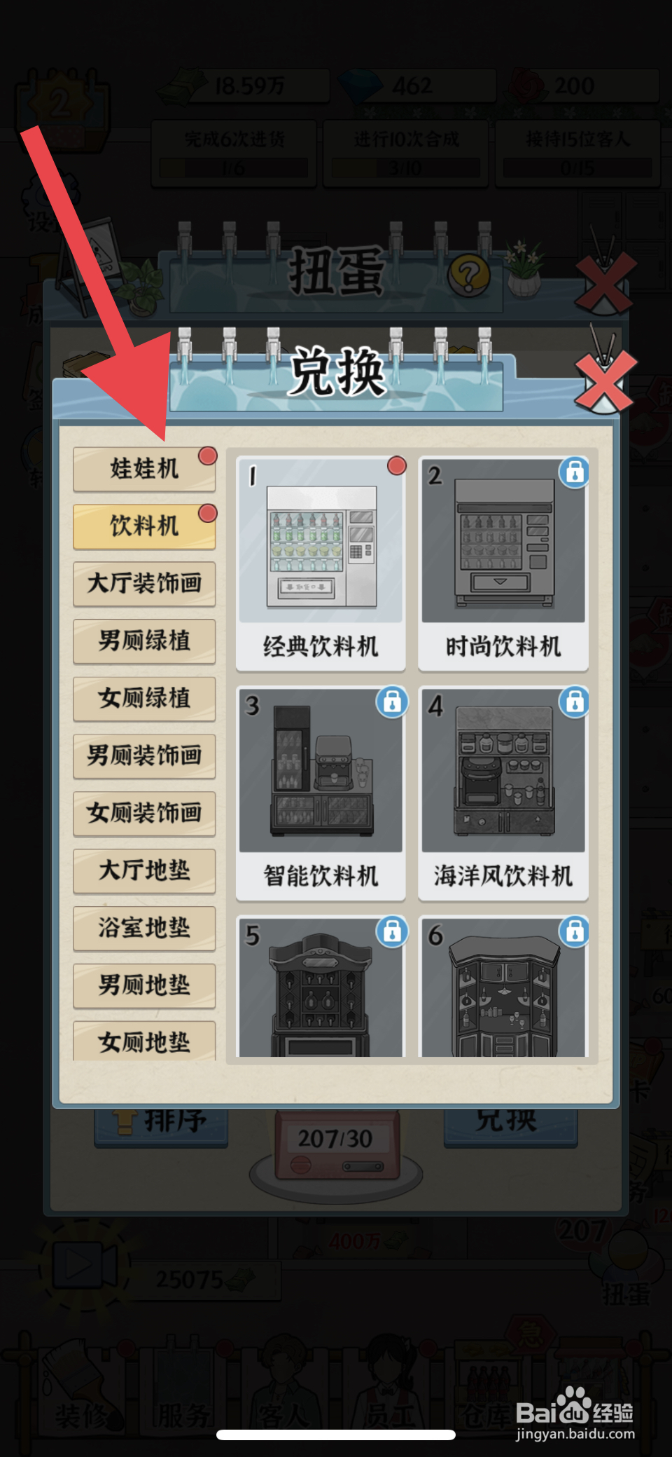 浴场之王经典娃娃机在哪可以兑换