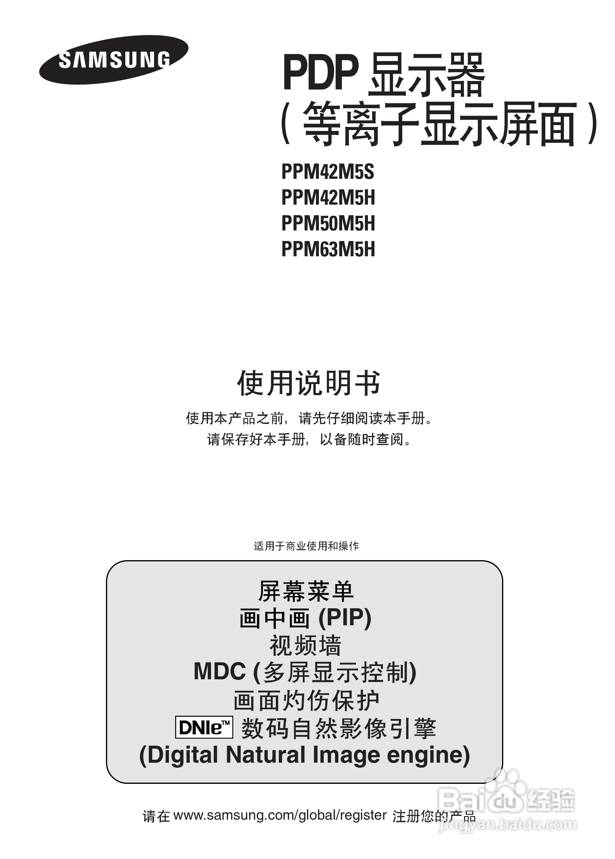 三星PPM63M5H液晶显示器使用说明书:[1]