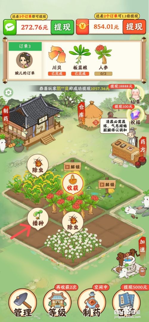 【神农世家】解锁连翘草药的方法