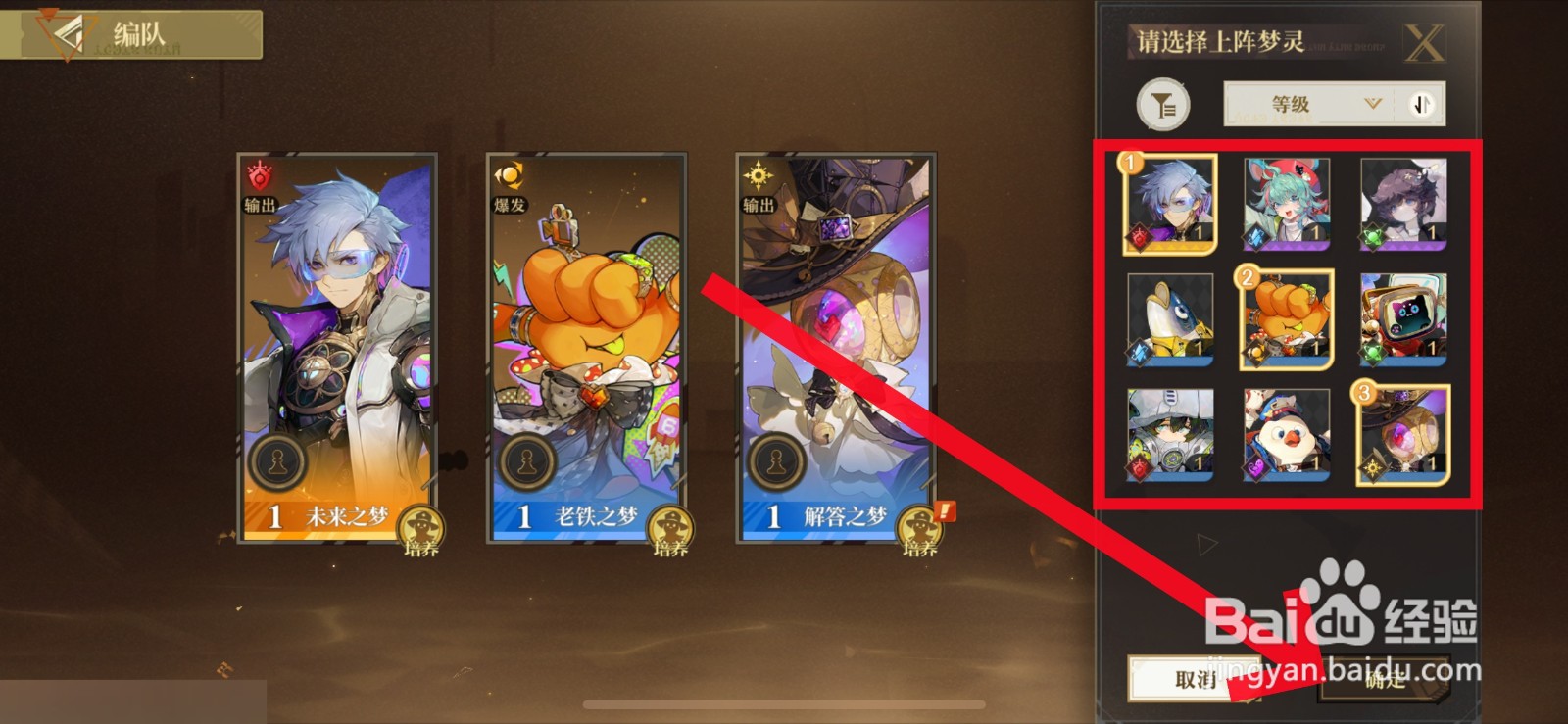 无尽梦回游戏怎么编队
