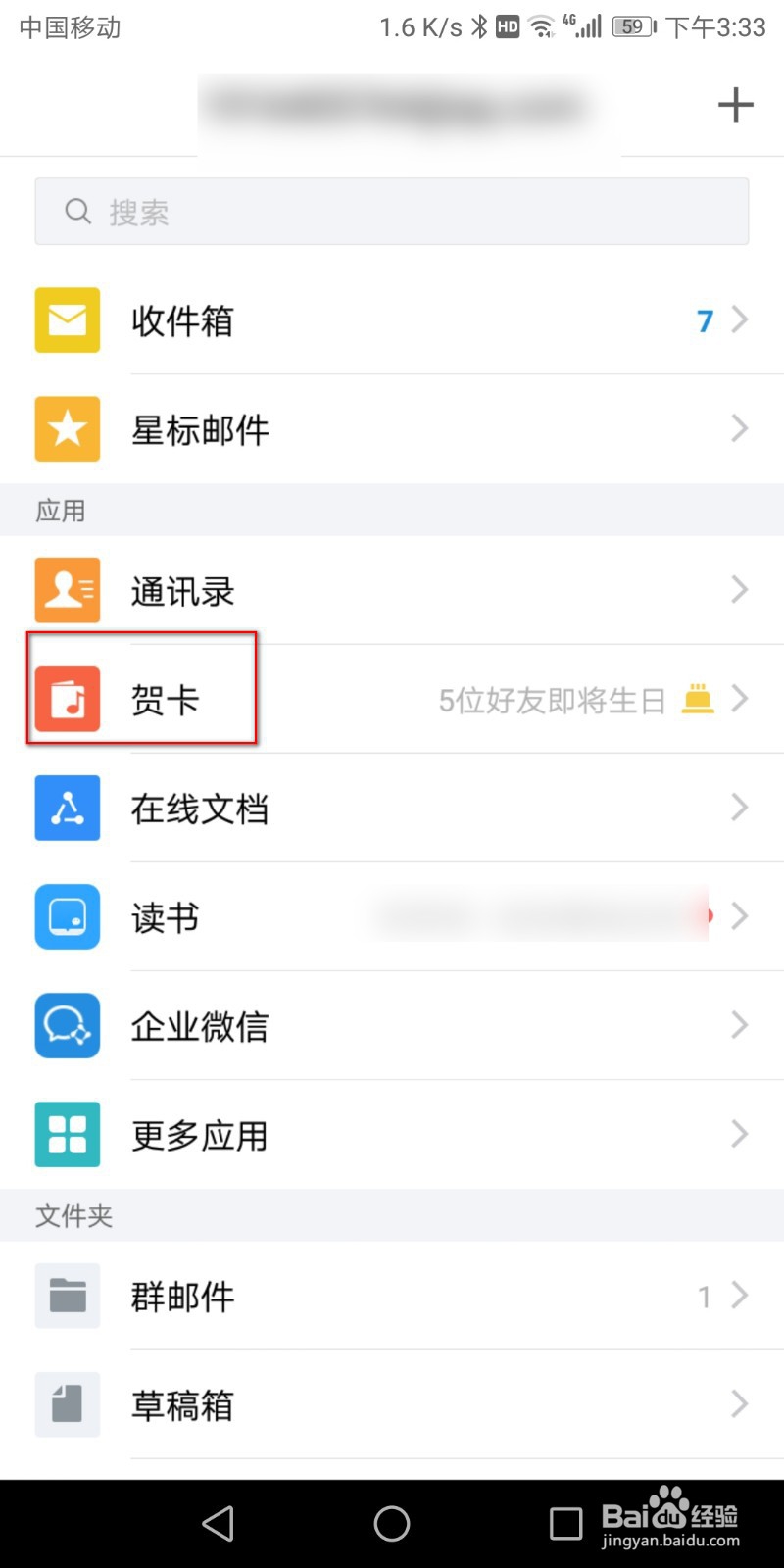 QQ邮箱如何给好友发贺卡邮件
