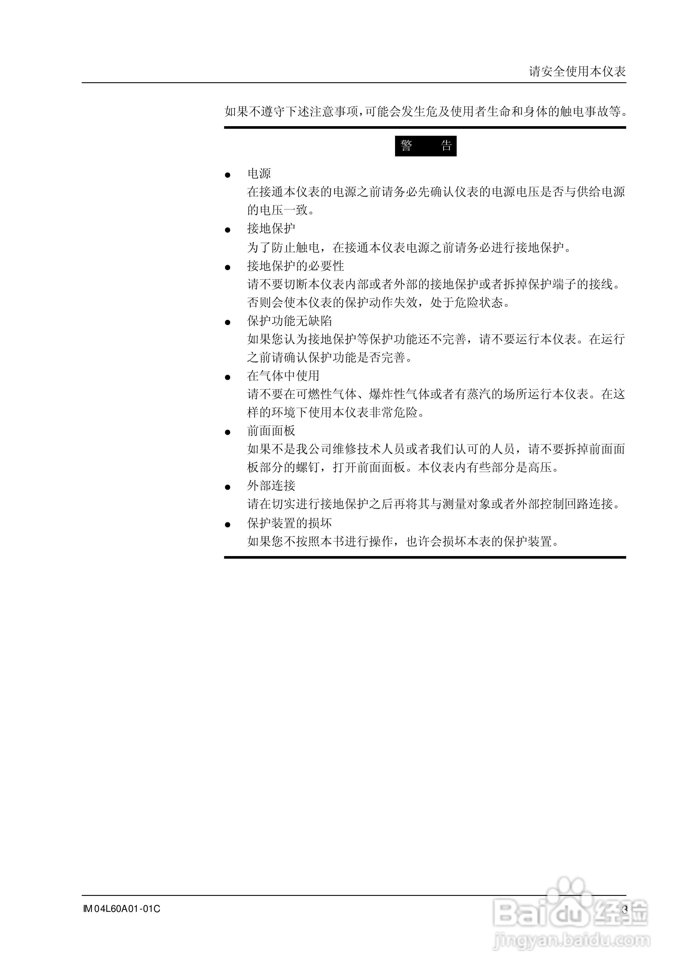 AX100无纸记录仪说明书:[1]