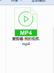 爱剪辑的多个视频如何保存在电脑的同一个文件夹