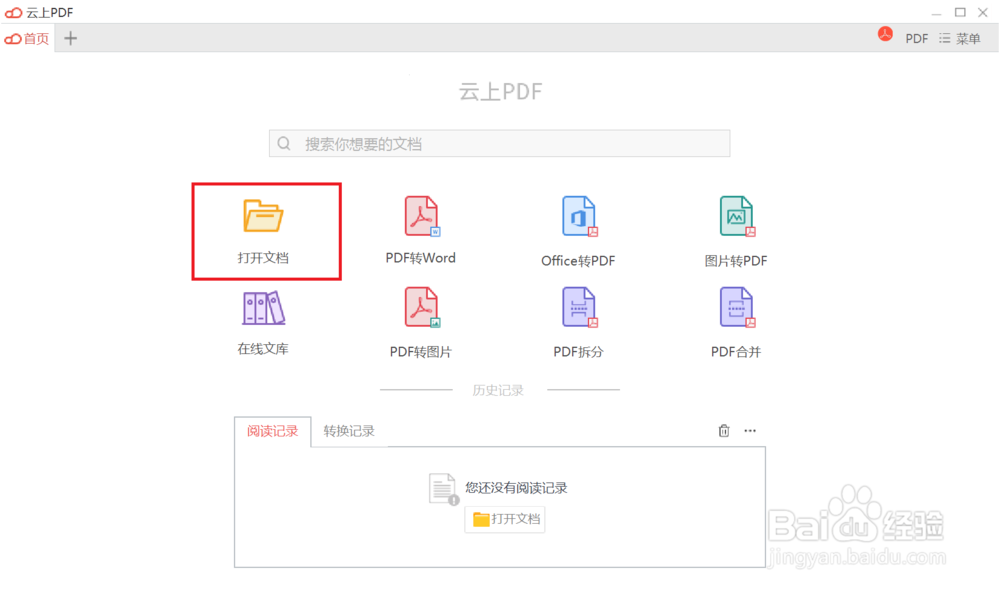 云上pdf如何进行pdf文件的加密