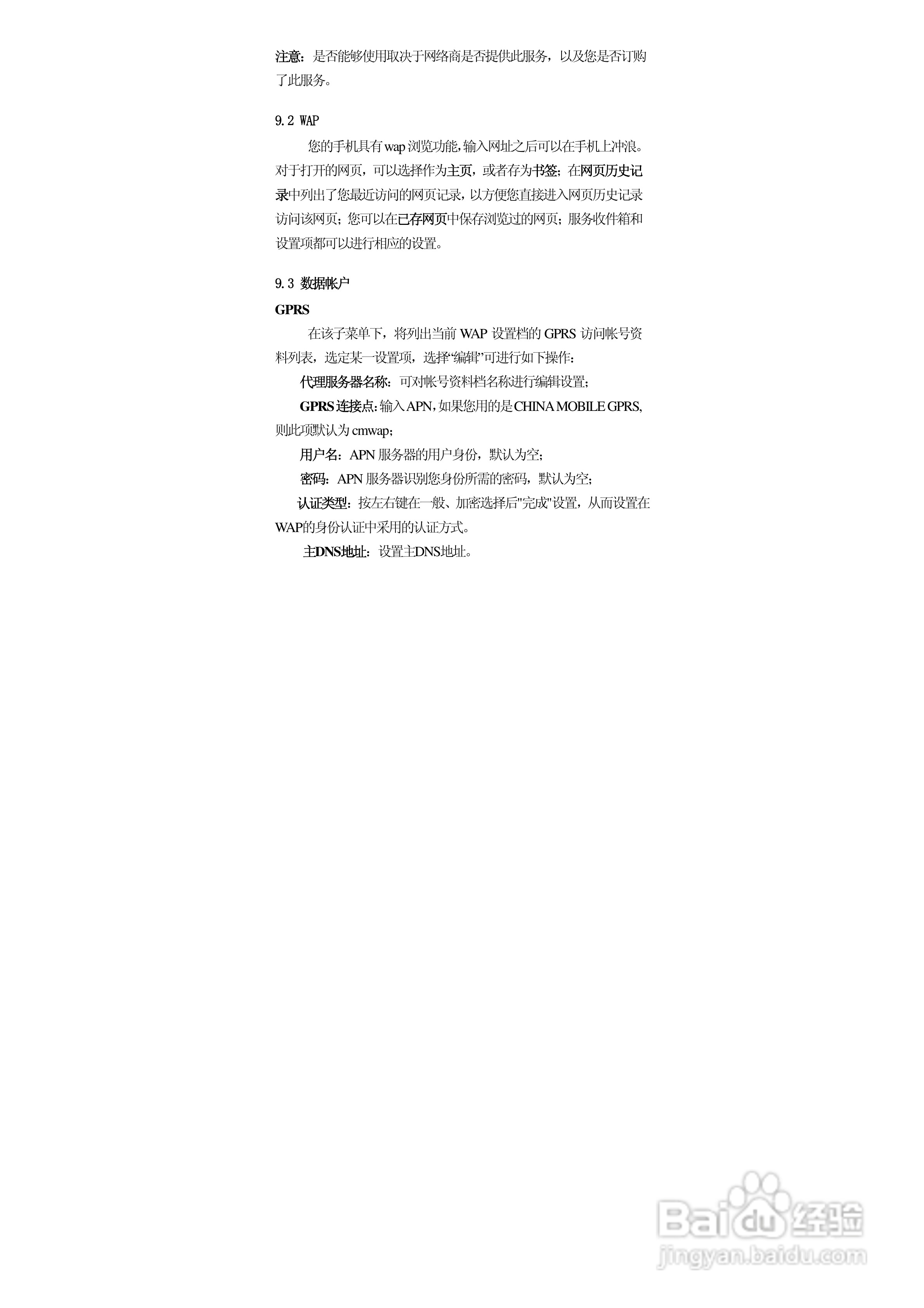 华唐VT-T702手机使用说明书:[4]