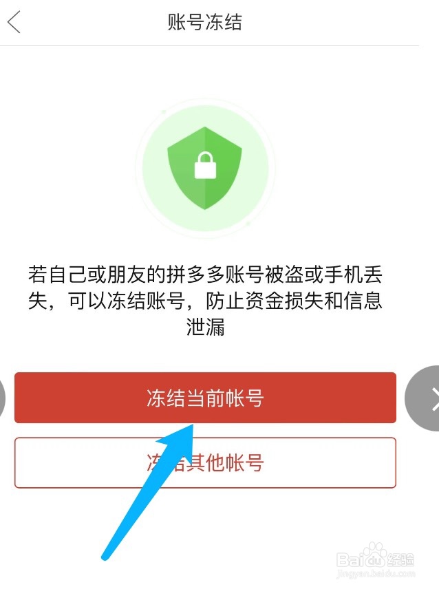拼多多如何冻结账号