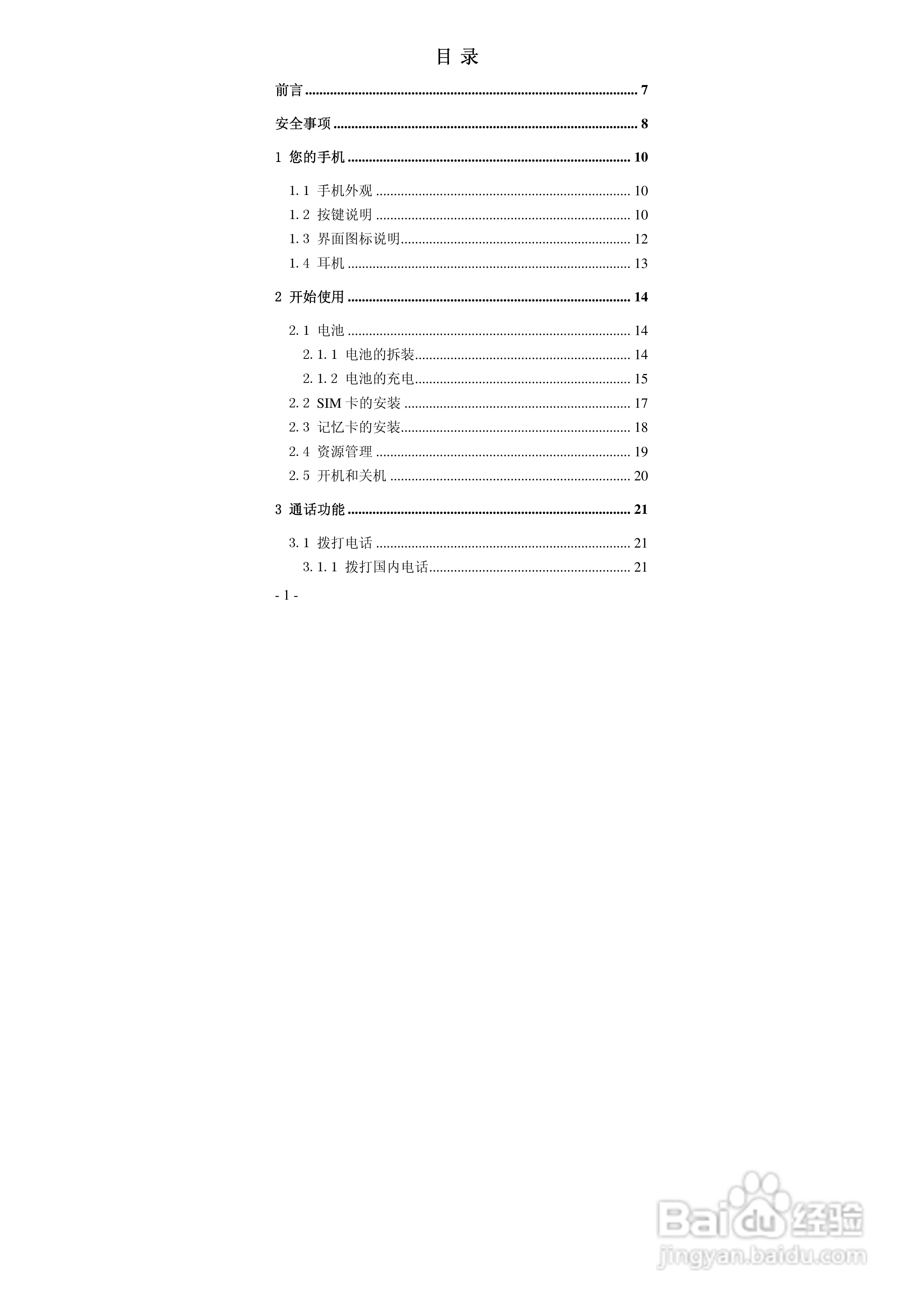 华唐VT-R105手机使用说明书:[1]