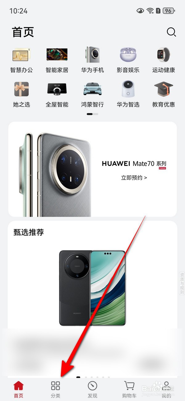 华为mate70手机怎么预约