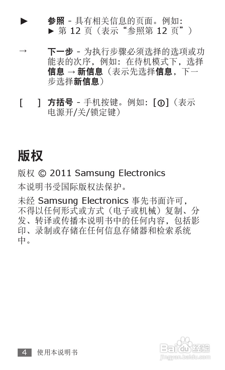 三星GT-I9008L手机使用说明书:[1]