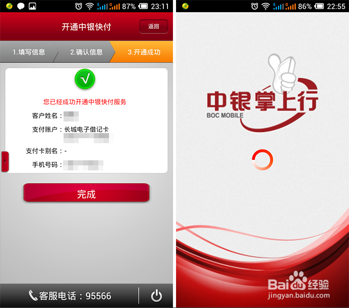 中银快付怎么开通【手机版】