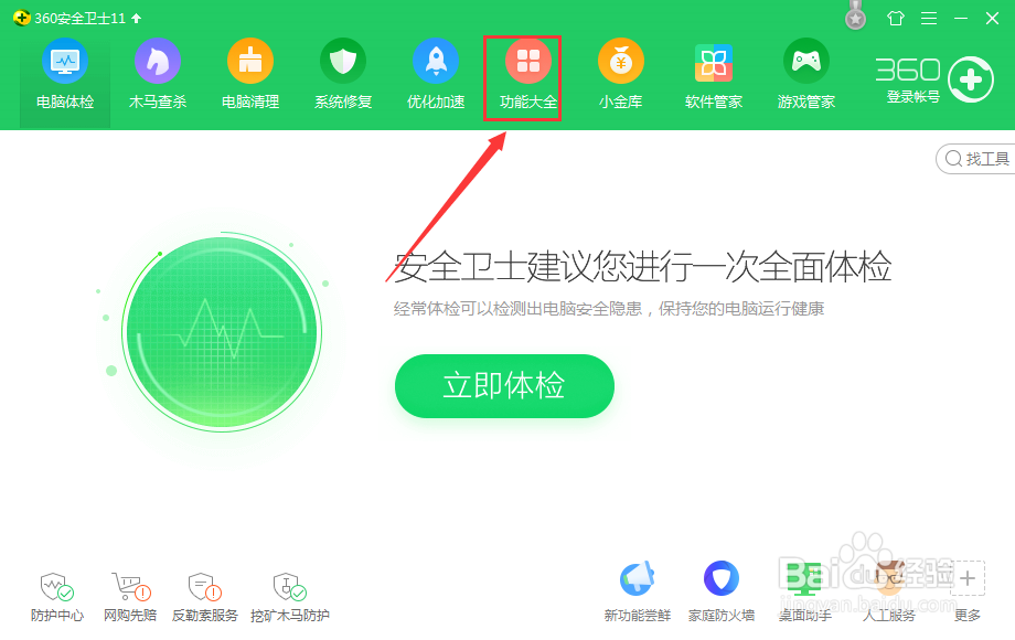 软件占用流量/网速怎么查看