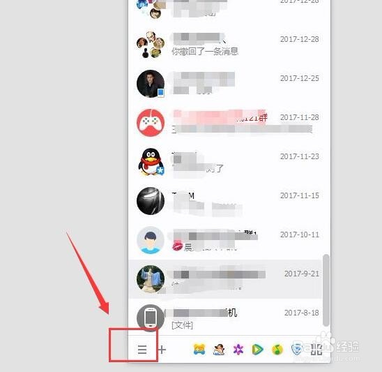 如何更改QQ文件在电脑的下载位置