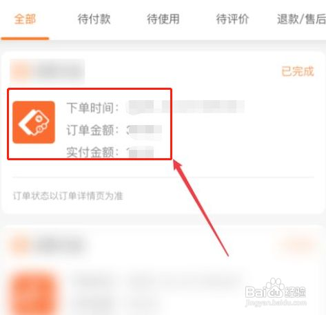 建行生活APP如何查看订单编号