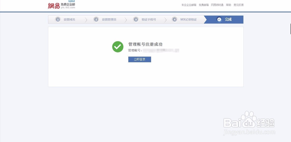如何注册网易企业邮箱