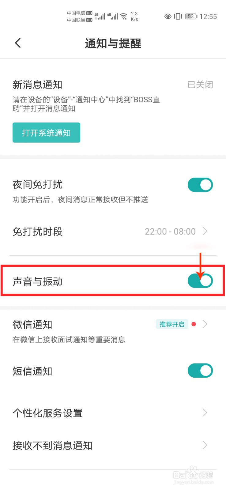 Boss直聘怎么关闭消息提醒的声音和振动