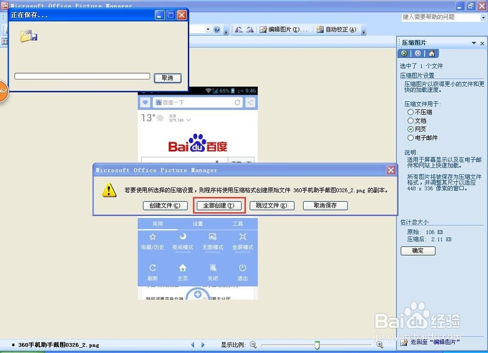 图片太大怎么压缩